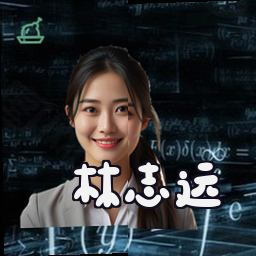 林志远