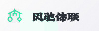合作伙伴