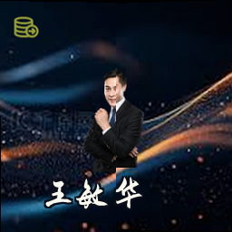 王敏华